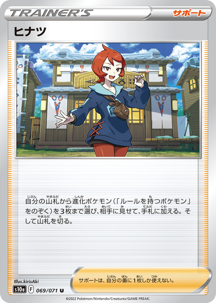 ヒナツ card front