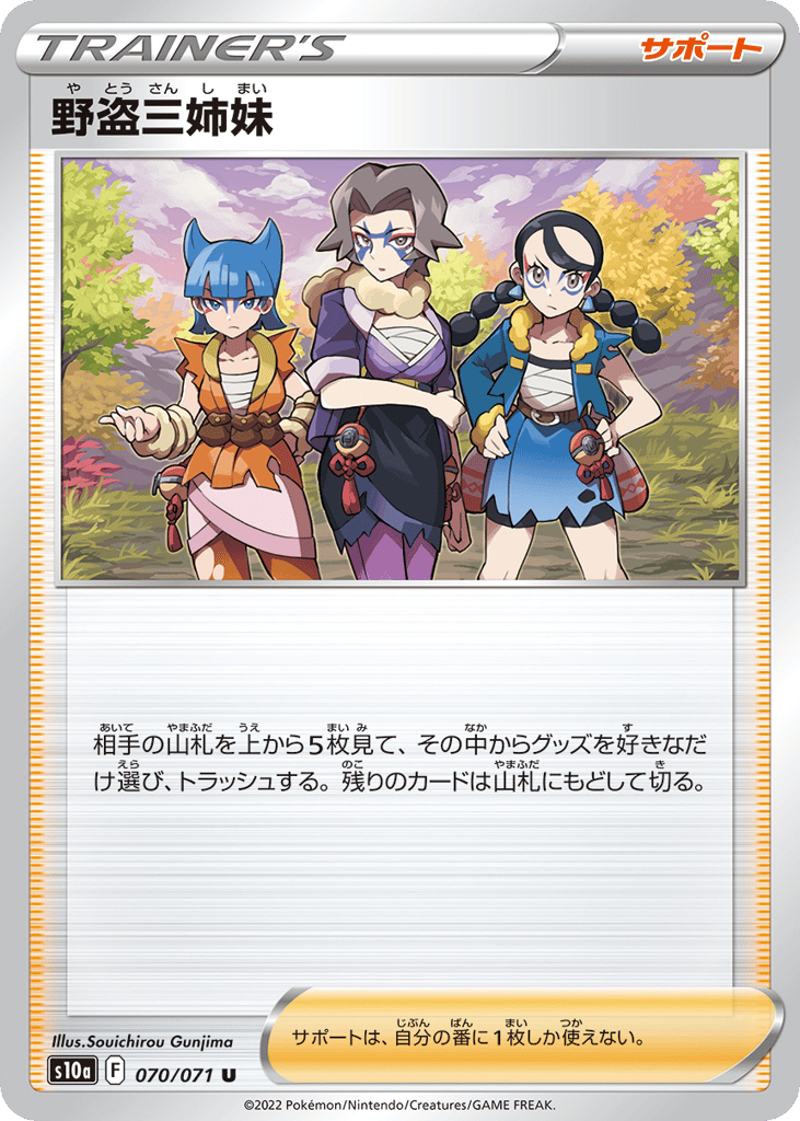 野盗三姉妹 card front