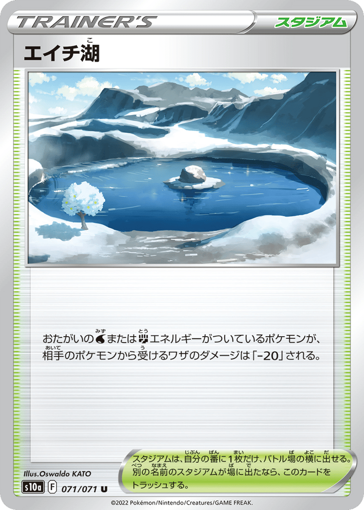 エイチ湖 card front