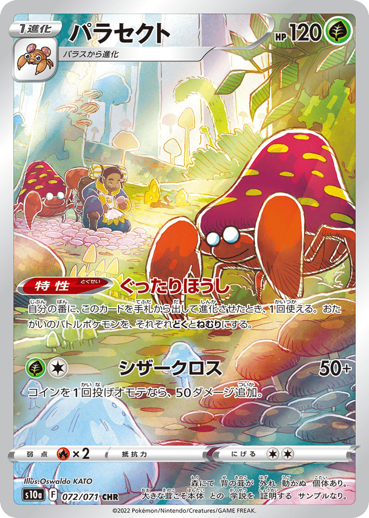 パラセクト card front