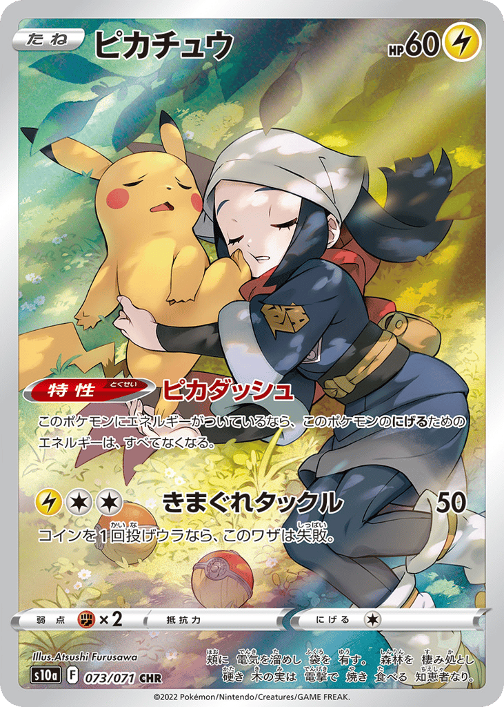ピカチュウ card front