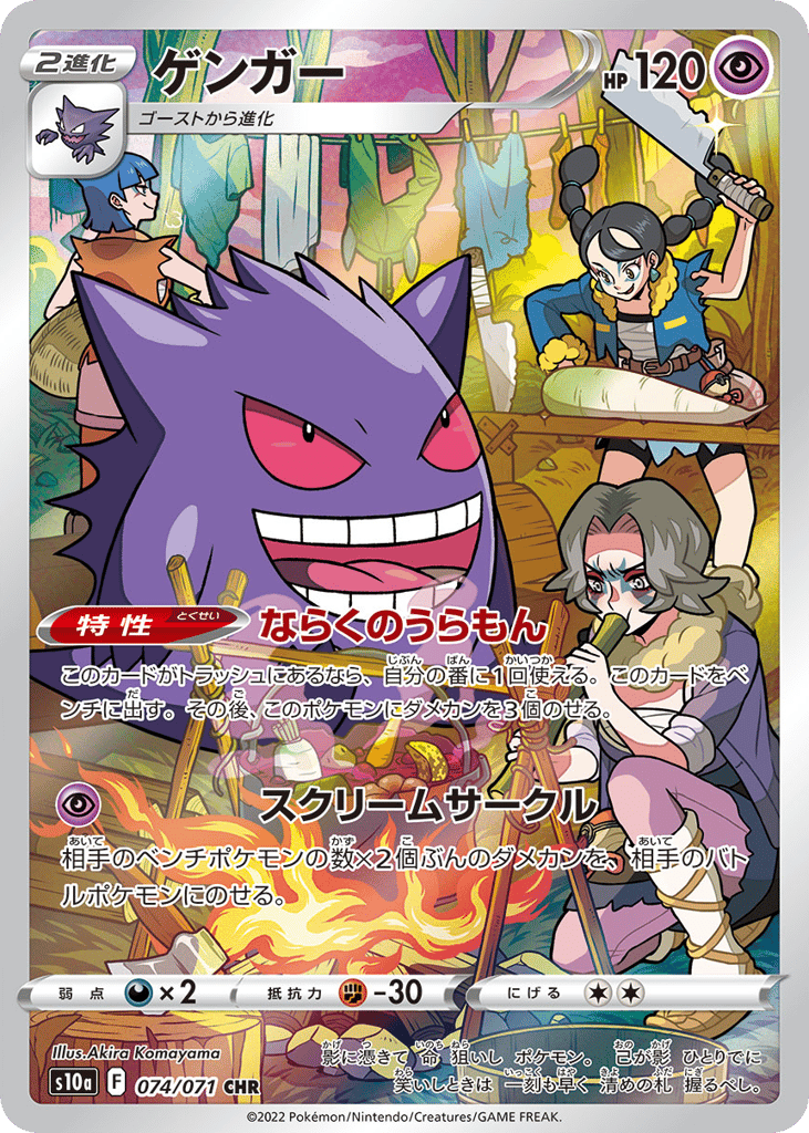 ゲンガー card front