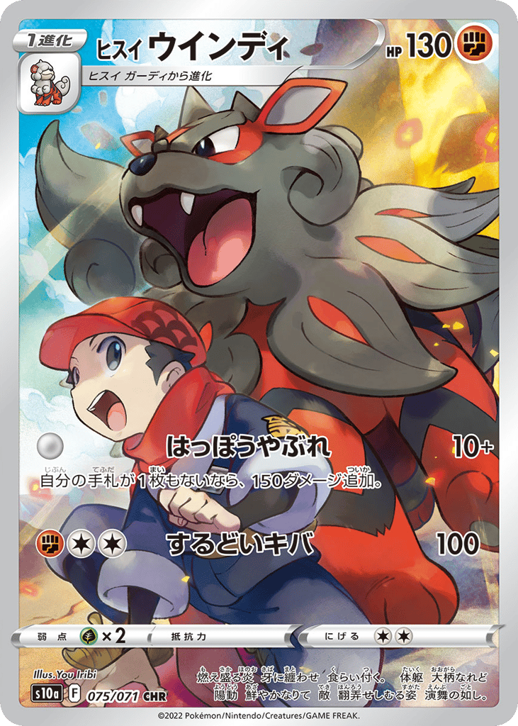 ヒスイ ウインディ card front