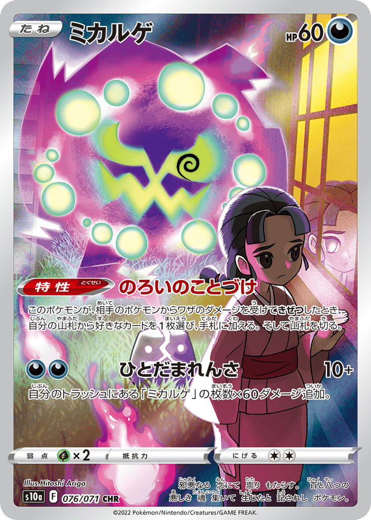 ミカルゲ card front