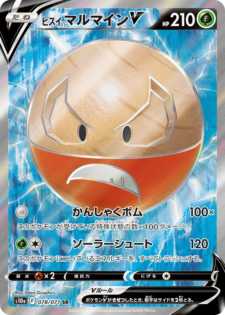 ヒスイ マルマインV card front
