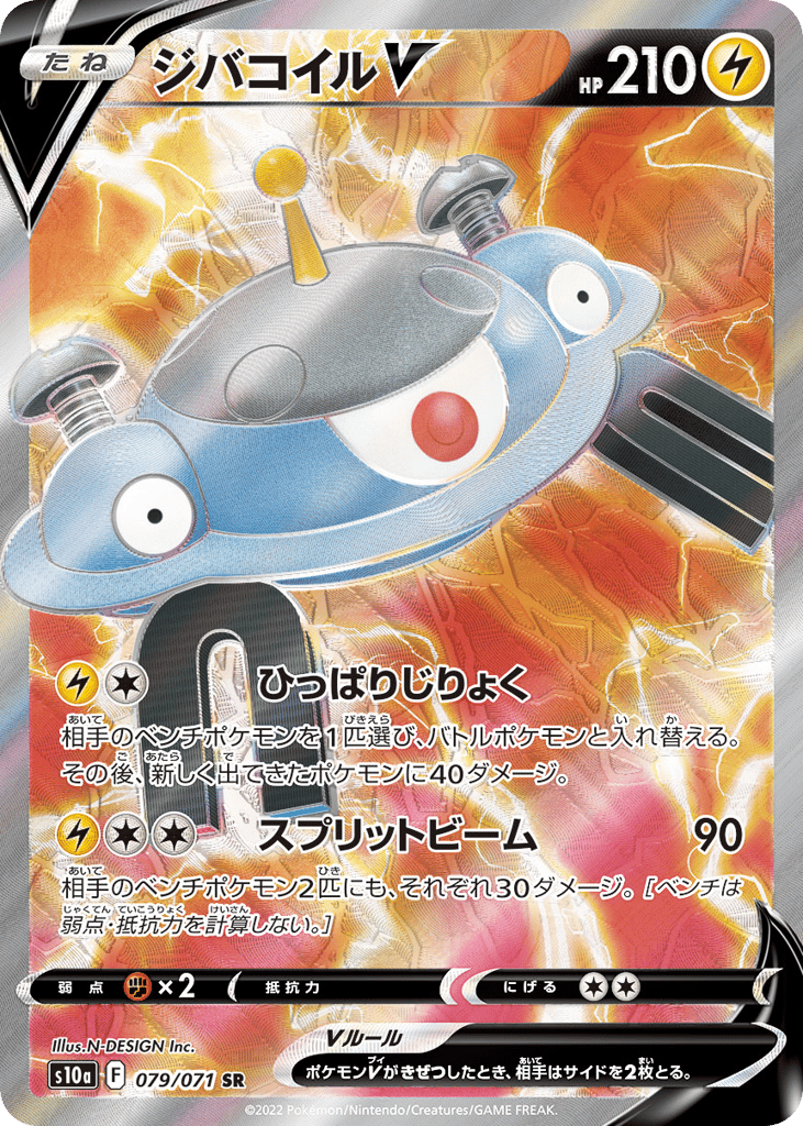 ジバコイルV card front