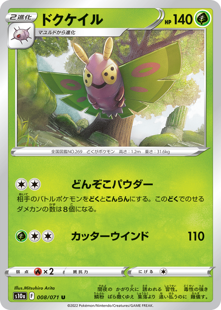 ドクケイル card front