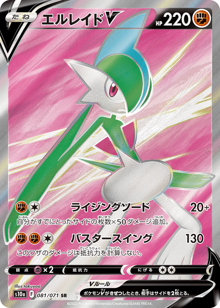 エルレイドV card front