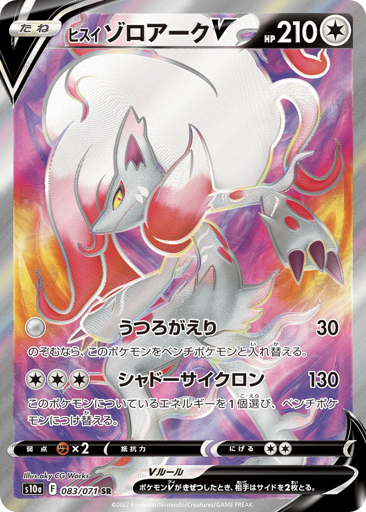 ヒスイ ゾロアークV card front
