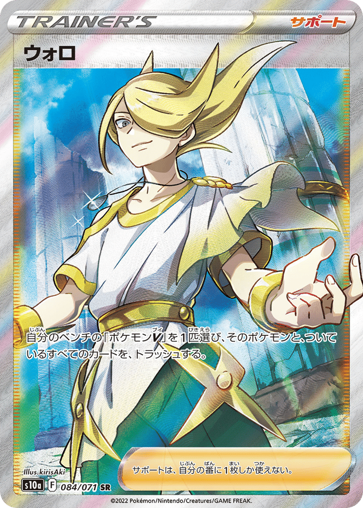 ウォロ card front
