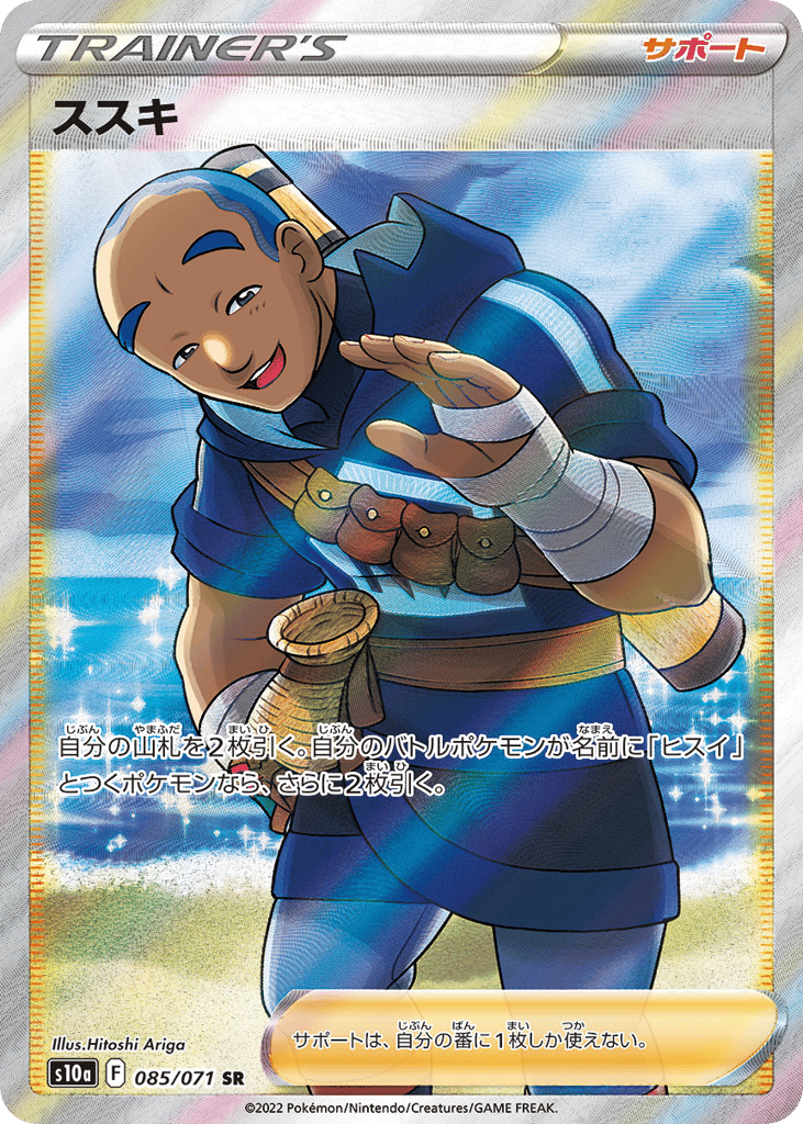 ススキ card front