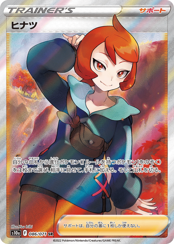 ヒナツ card front