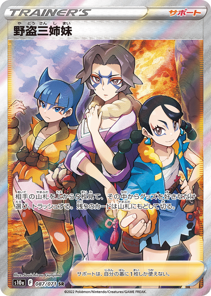 野盗三姉妹 card front