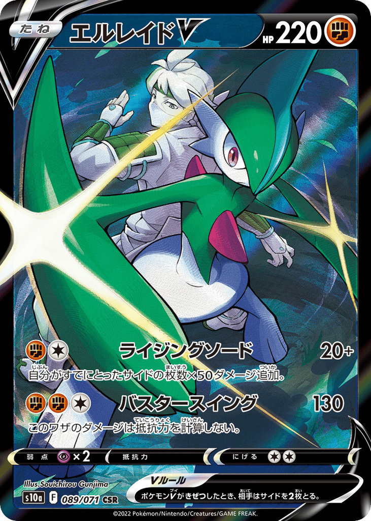 エルレイドV card front