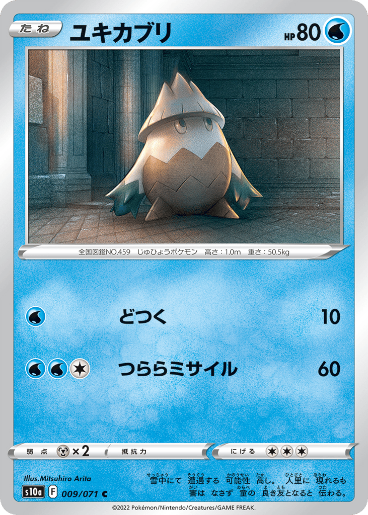 ユキカブリ card front