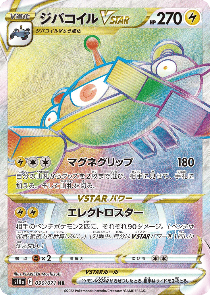 ジバコイルVSTAR card front