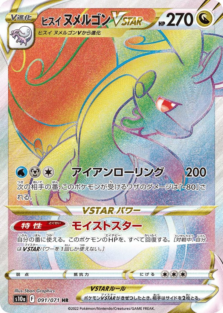 ヒスイ ヌメルゴンVSTAR card front