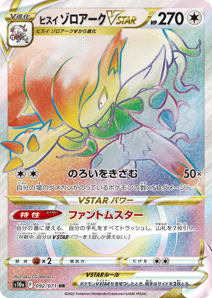 ヒスイ ゾロアークVSTAR card front