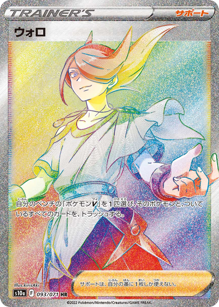 ウォロ card front