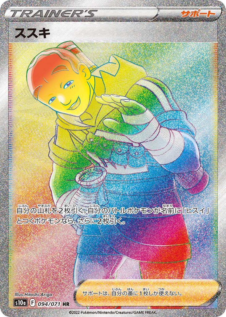 ススキ card front