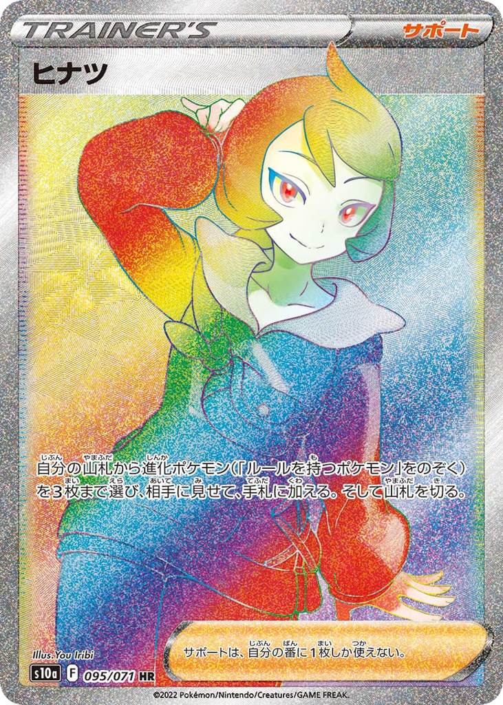 ヒナツ card front