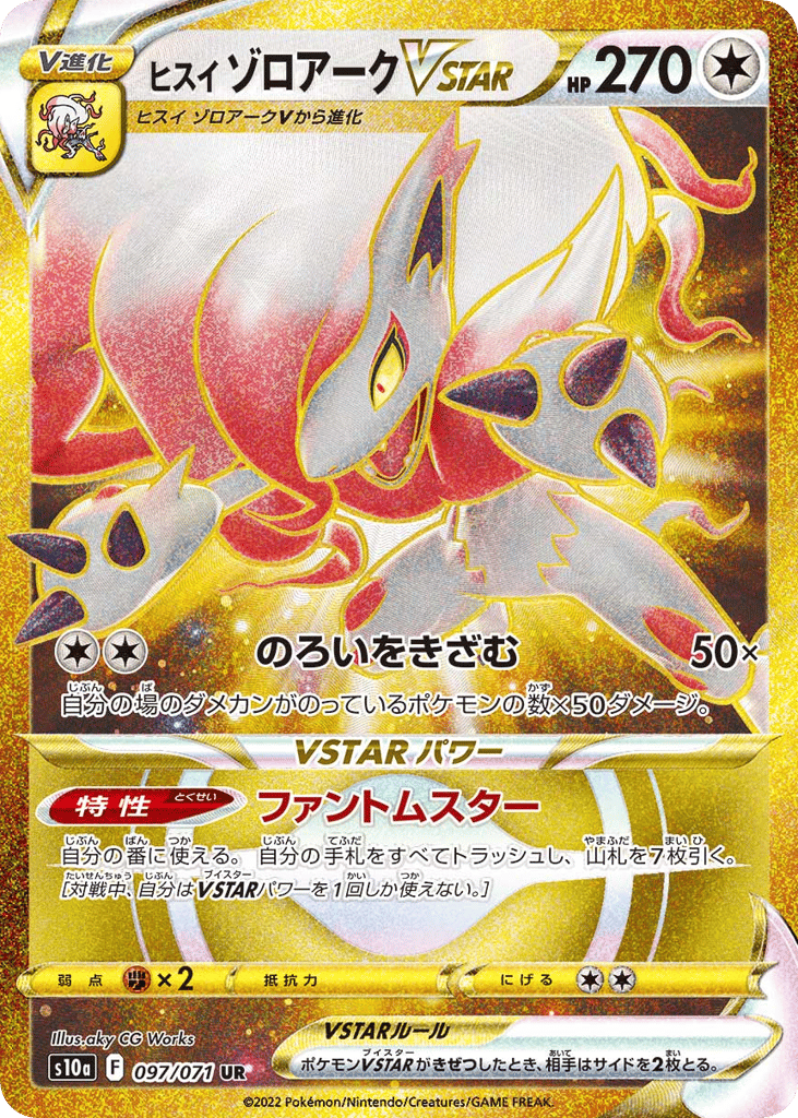 ヒスイ ゾロアークVSTAR card front