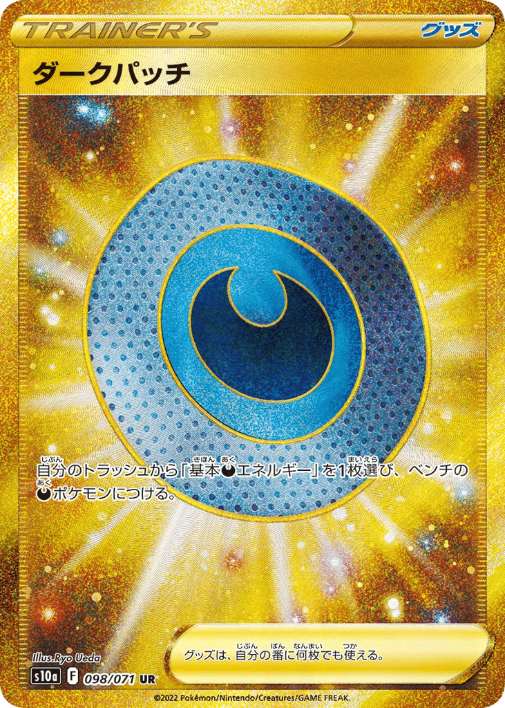 ダークパッチ card front