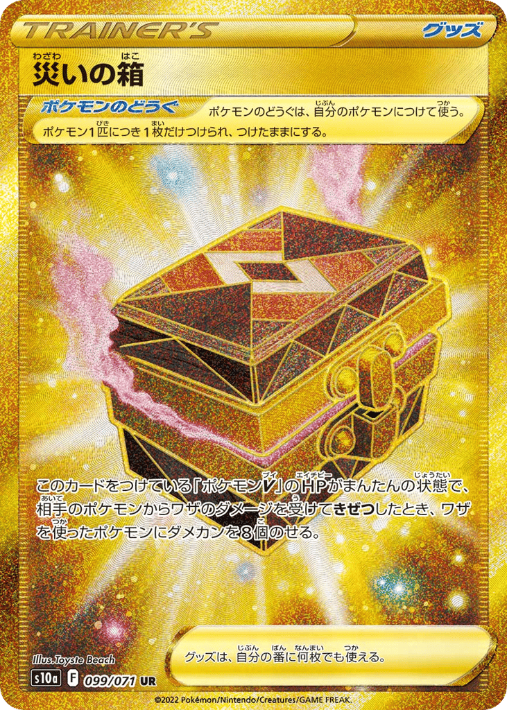 災いの箱 card front