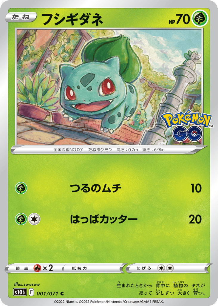 フシギダネ card front