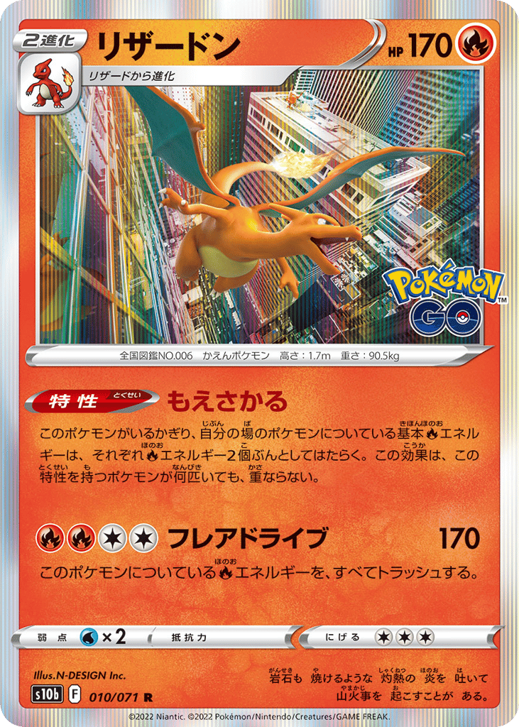リザードン card front