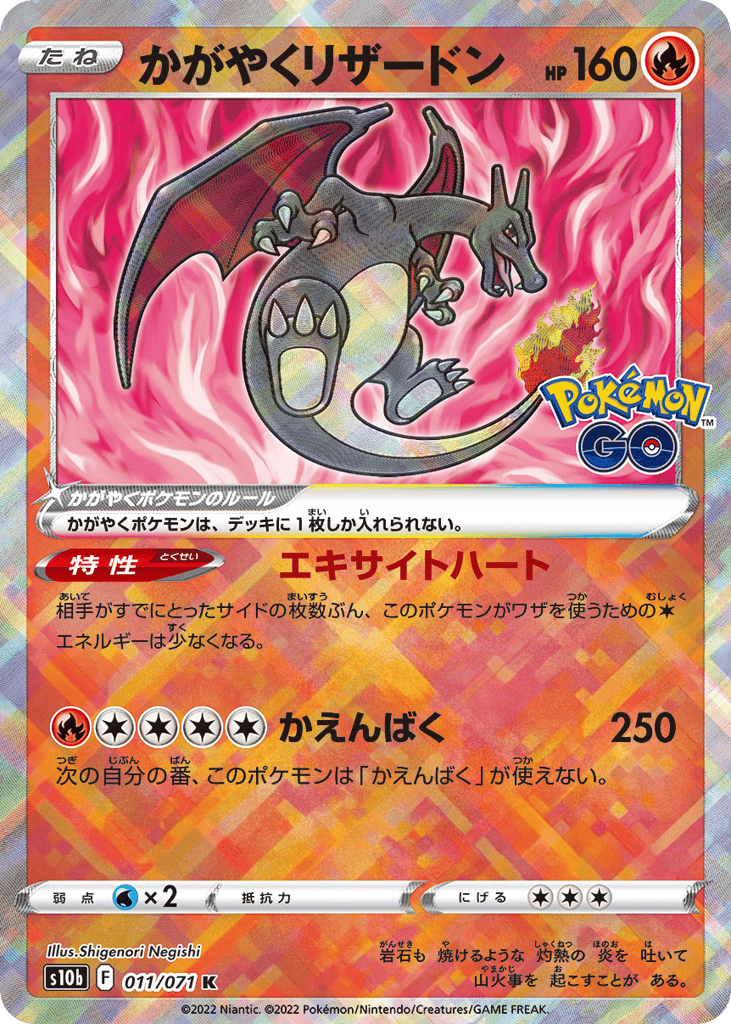 かがやくリザードン card front