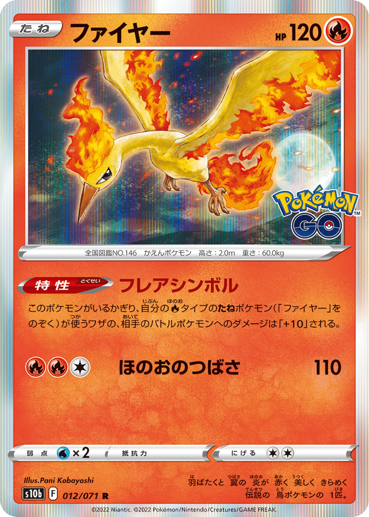ファイヤー card front