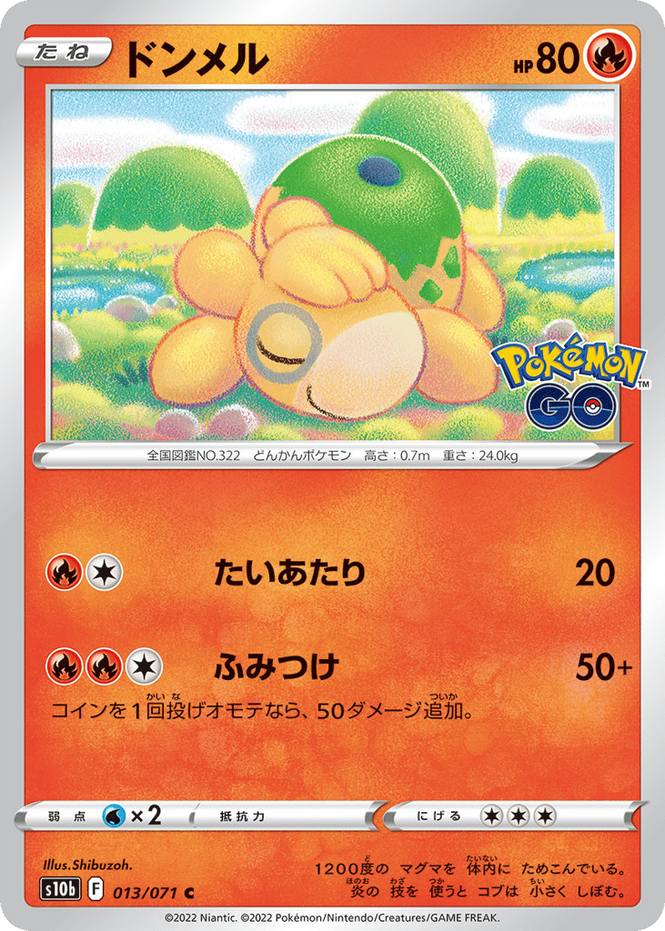 ドンメル card front