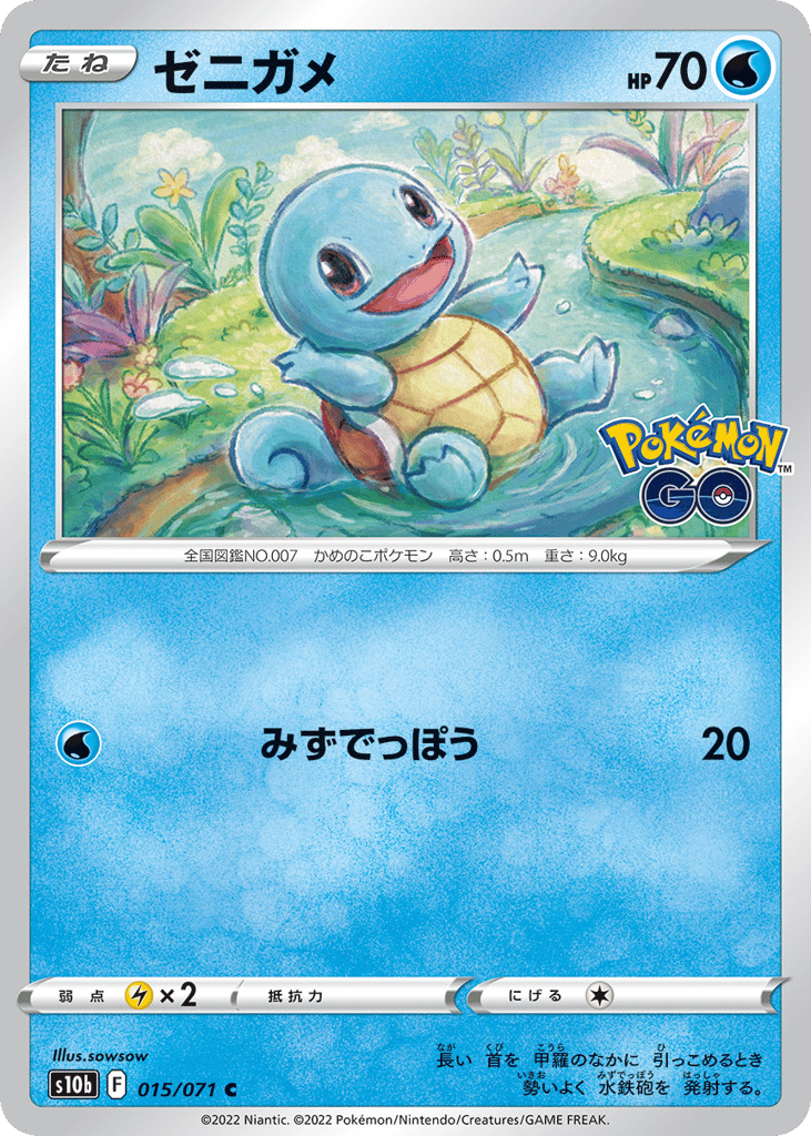 ゼニガメ card front