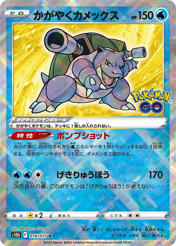 かがやくカメックス card front
