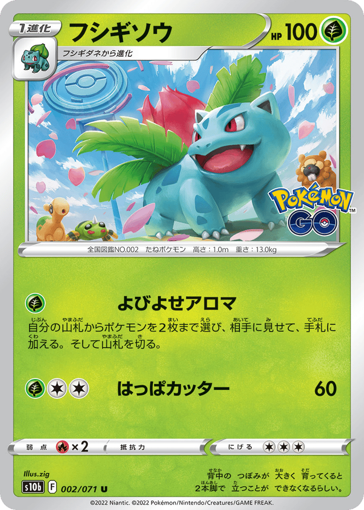 フシギソウ card front