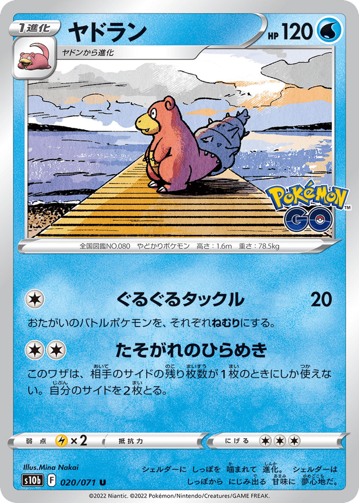 ヤドラン card front