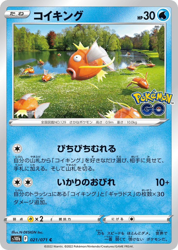 コイキング card front