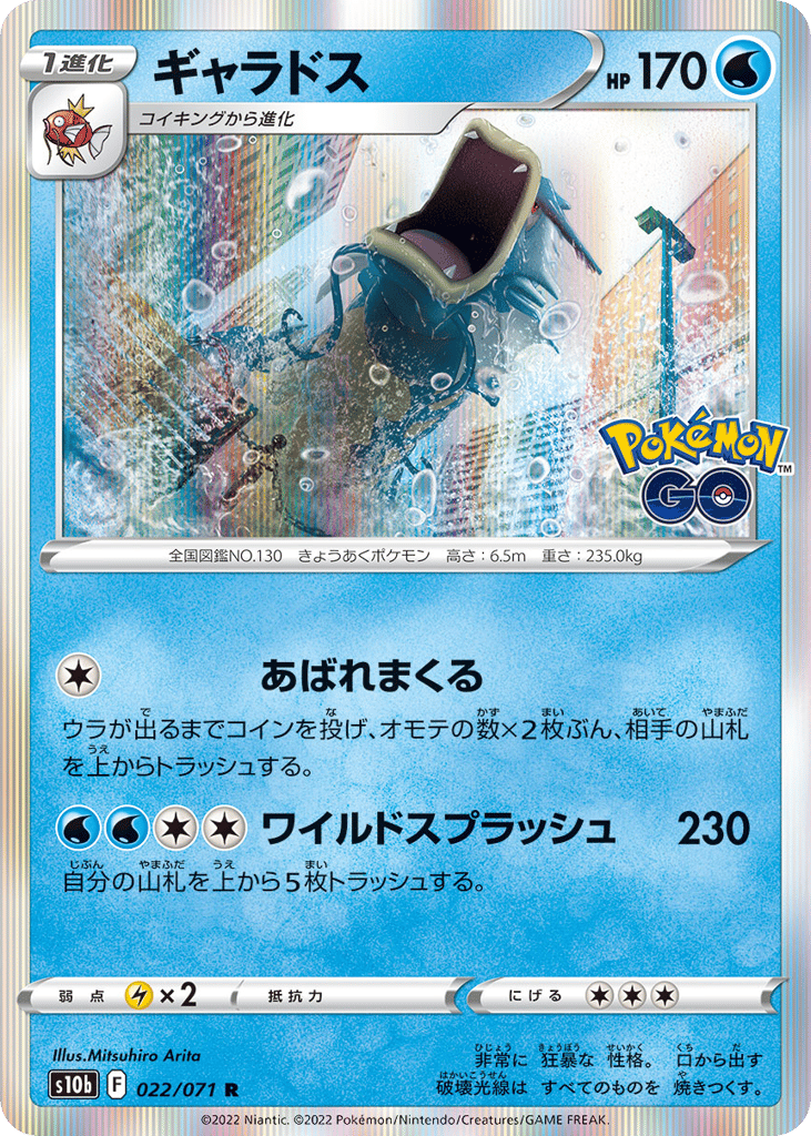 ギャラドス card front