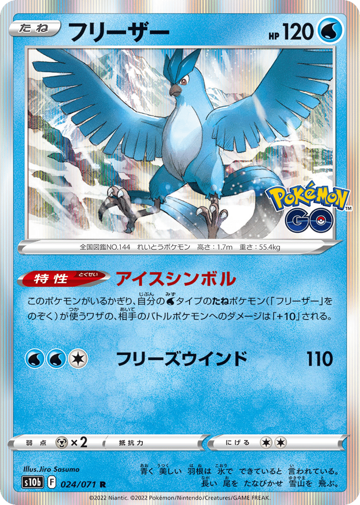 フリーザー card front