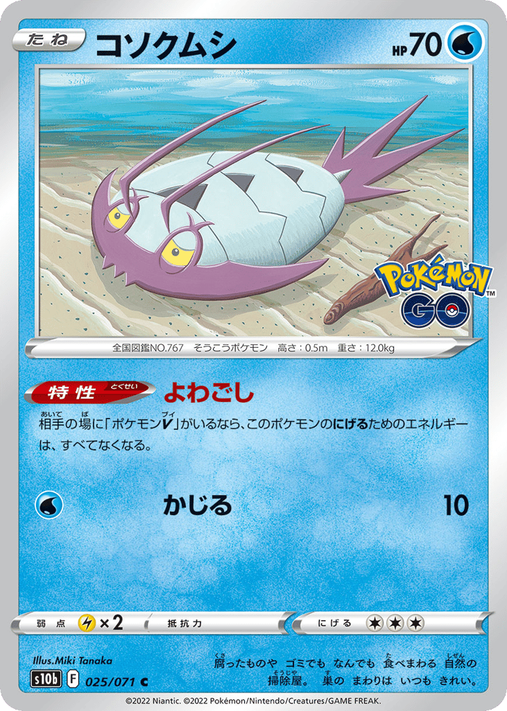 コソクムシ card front