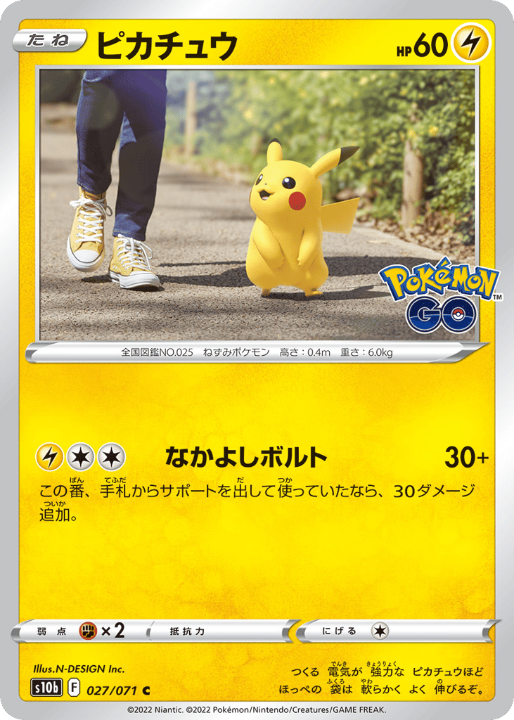 ピカチュウ card front