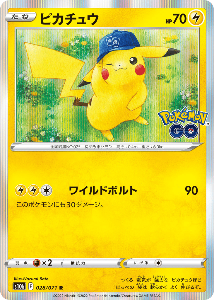 ピカチュウ card front