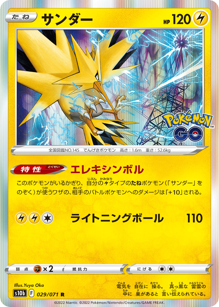 サンダー card front