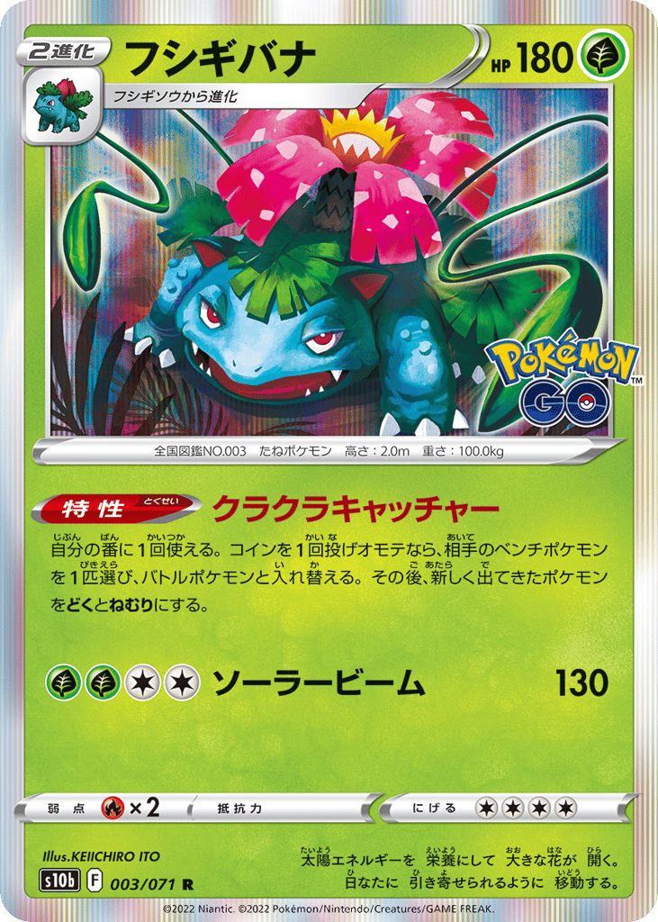 フシギバナ card front