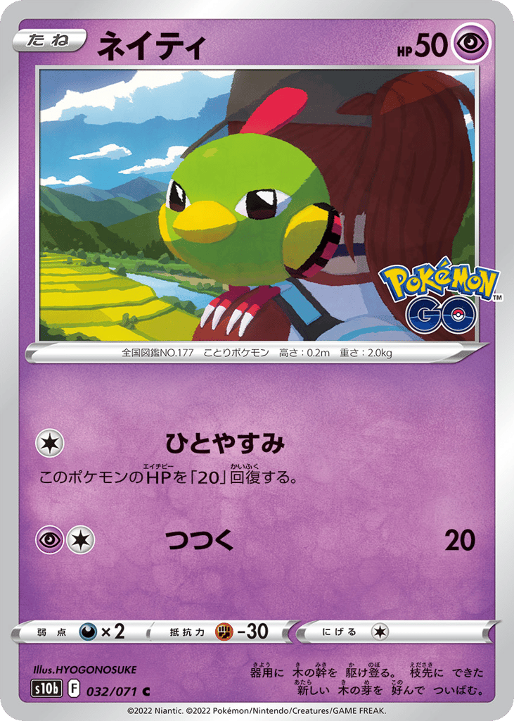 ネイティ card front