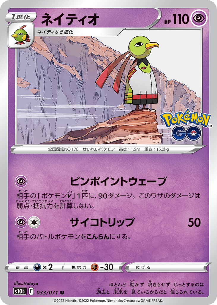 ネイティオ card front