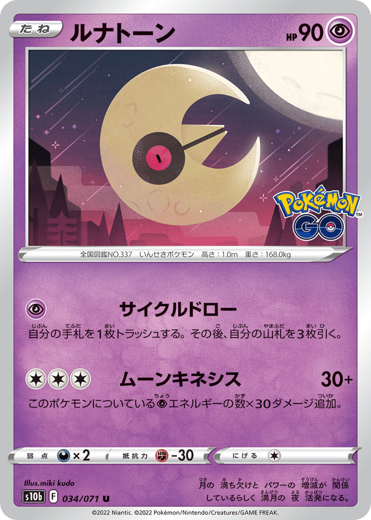 ルナトーン card front