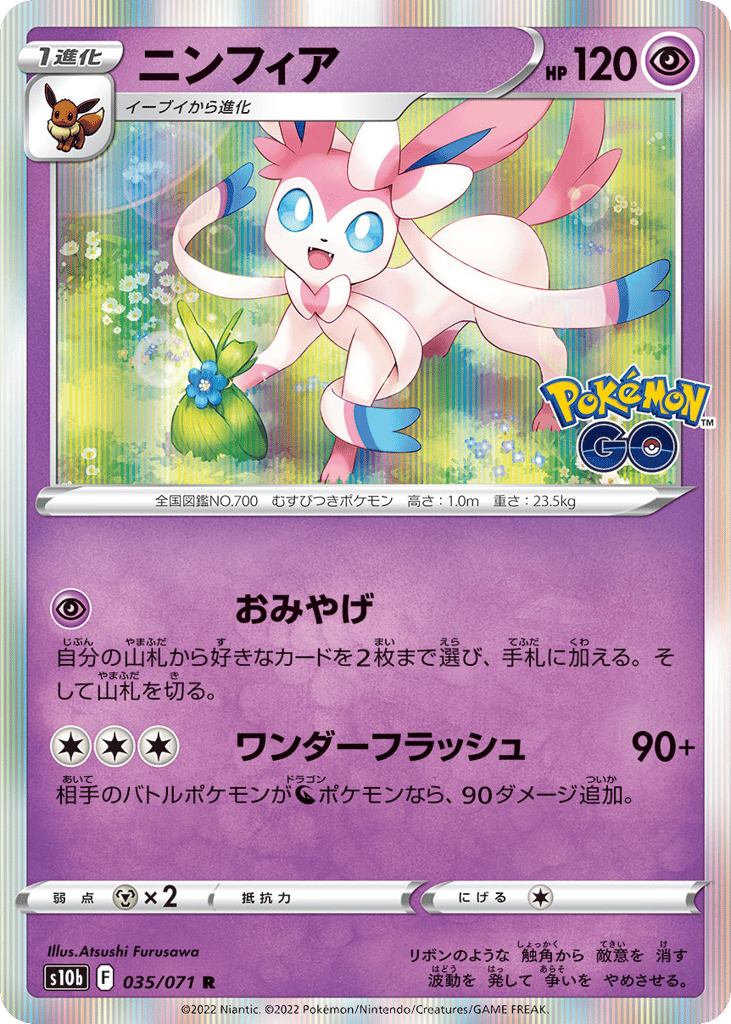 ニンフィア card front