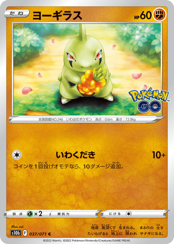 ヨーギラス card front